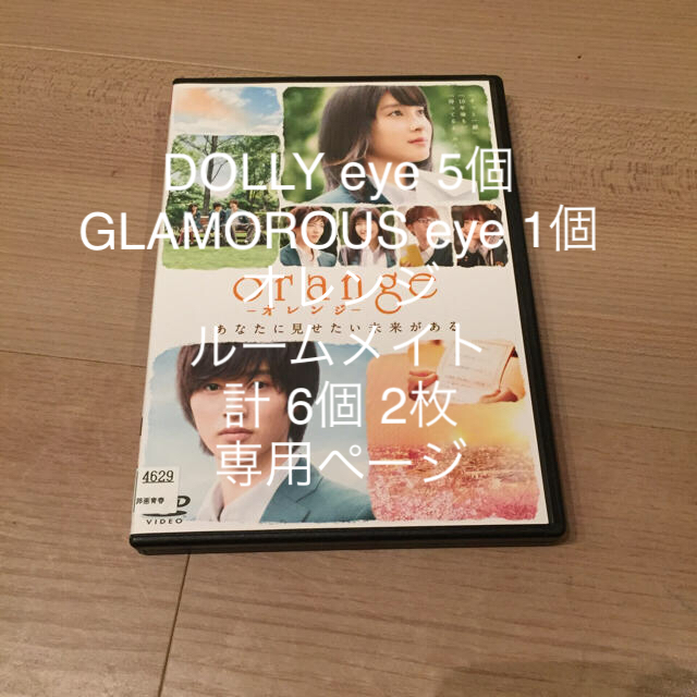 orange  ～オレンジ～ あなたに見せたい未来がある DVD エンタメ/ホビーのDVD/ブルーレイ(日本映画)の商品写真