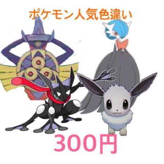 ポケモン ポケモン 育成済み 色違い イーブイ ギルガルド サーナイト ゲッコウガの通販 ラクマ