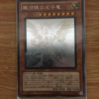 ユウギオウ(遊戯王)の遊戯王 銀河眼の光子竜(その他)