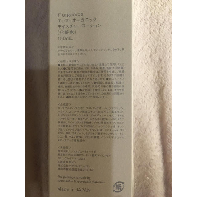 Cosme Kitchen(コスメキッチン)のF organic 化粧水  コスメ/美容のスキンケア/基礎化粧品(化粧水/ローション)の商品写真