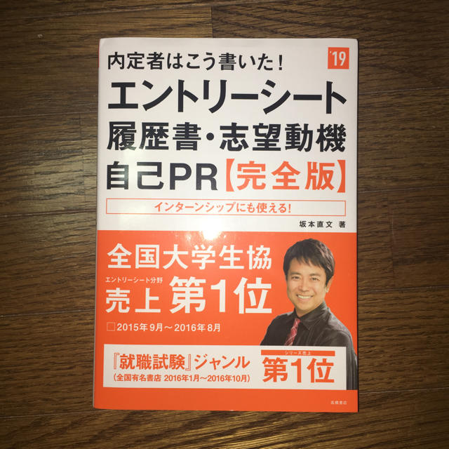 エントリーシート 履歴書・志望動機 自己PR【完全版】 エンタメ/ホビーの本(その他)の商品写真