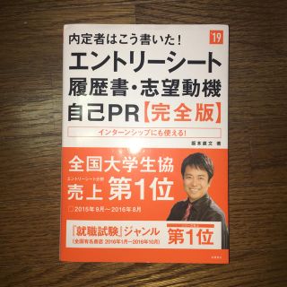 エントリーシート 履歴書・志望動機 自己PR【完全版】(その他)