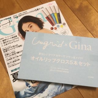 アングリッド(Ungrid)のUngridグロス♡Gina付録 未開封(リップグロス)