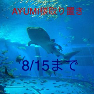 アールアンドイー(R&E)のayumi様取り置き、8/15まで(サンダル)