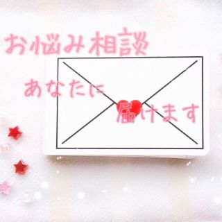 お手紙のやりとり 文通 お悩み相談お伺い致します(住まい/暮らし/子育て)