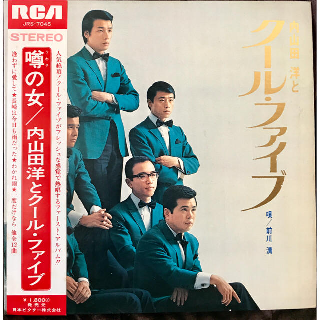 前川清❗️内山田洋とクールファイブLP帯付 アルバム噂の女の通販 by ツッター 内山田洋とクールファイブ 前川清 長崎は今日も雨だった EPレコード 昭和歌謡