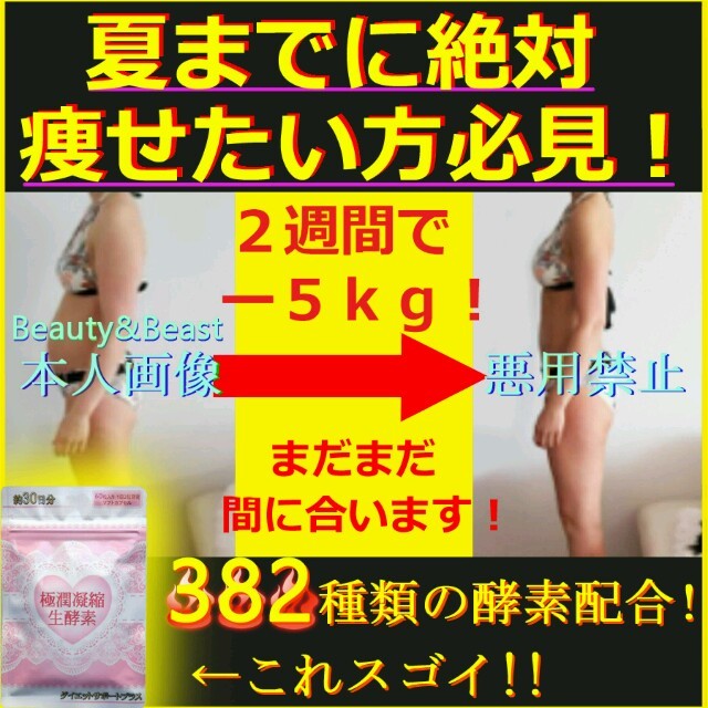 ♥✨お試し限定価格✨♥定価8640円‼極潤凝縮生酵素⚠痩せすぎ注意⚠ コスメ/美容のダイエット(ダイエット食品)の商品写真