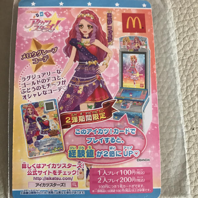 アイカツ マクドナルド ハッピーセット アイカツスターズ カード フルーツパラダイスの通販 By のんぴーす S Shop アイカツならラクマ