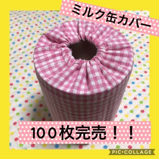 保育士の手作りおもちゃ ミルク缶カバー ピンクの通販 ラクマ 保育士の手作りおもちゃ ミルク缶カバー ピンクの通販 ラクマ