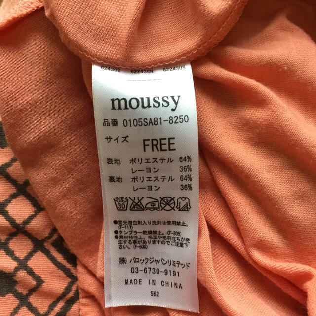 moussy(マウジー)のマウジー ロングスカート レディースのスカート(ロングスカート)の商品写真
