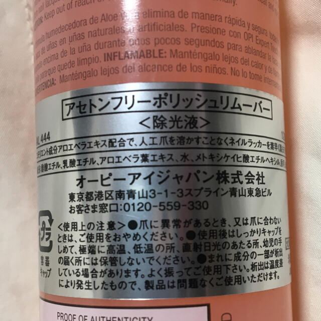 OPI(オーピーアイ)の☆新品未使用☆OPI ネイルリムーバー 120ml コスメ/美容のネイル(除光液)の商品写真