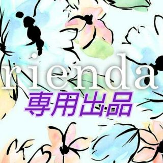 リエンダ(rienda)の*mofu様*専用♡rienda♡即完売、新作♡ゴールドバースリットワンピース(ひざ丈ワンピース)