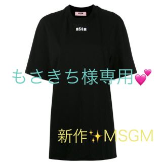 エムエスジイエム(MSGM)のもさきち様専用💕 新作✨MSGM ロゴTシャツ(Tシャツ(半袖/袖なし))