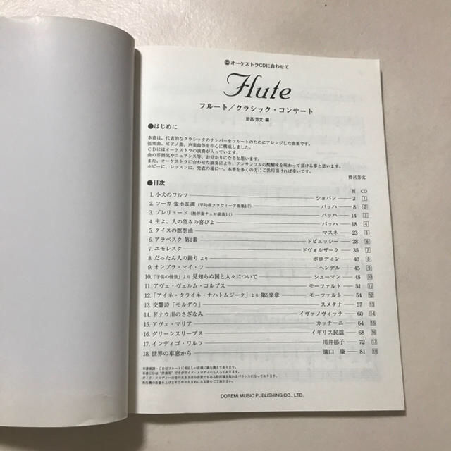 フルート 教則本 2冊セット 楽器の管楽器(フルート)の商品写真