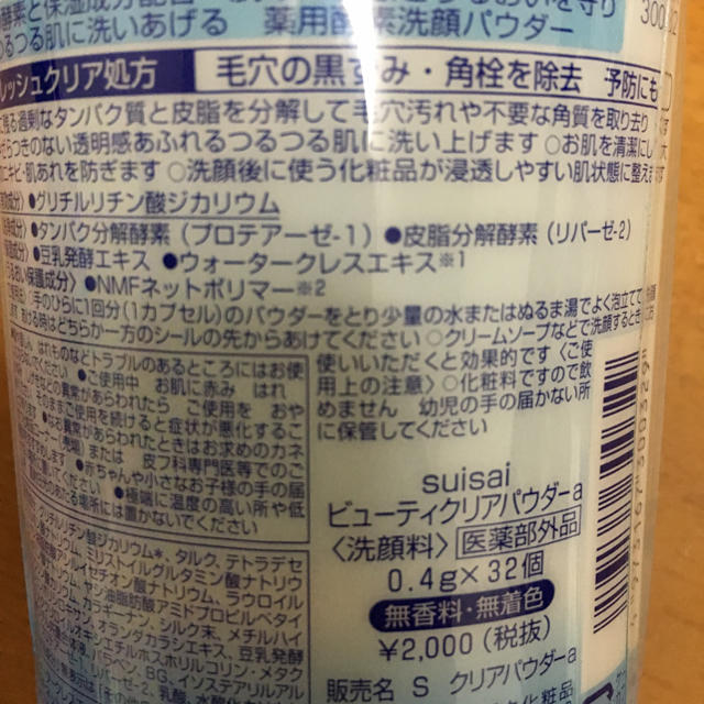 Kanebo(カネボウ)のカネボウ☆ビューティクリアパウダーa コスメ/美容のスキンケア/基礎化粧品(洗顔料)の商品写真