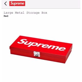 シュプリーム(Supreme)のSupreme Metal Storage Box Large 17ss(小物入れ)