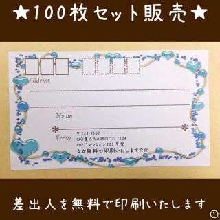 ☆即買歓迎☆宛名シール･ラベル100枚セット。☆デザイン多数☆(宛名シール)