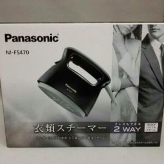 パナソニック(Panasonic)の新品 パナソニック NI-FS470-K ブラック 衣類スチーマー(アイロン)