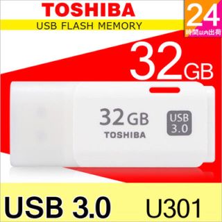 トウシバ(東芝)の2個セット 東芝 USBメモリ 32GB USB3.0 海外向けパッケージ品(PC周辺機器)