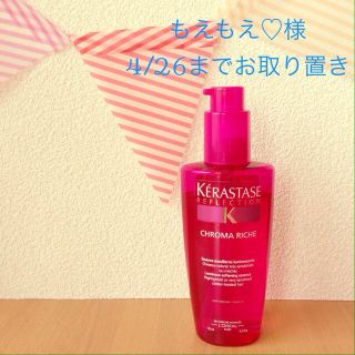 ケラスターゼ(KERASTASE)のケラスターゼ フルイドクロマリッシュ(ヘアケア)