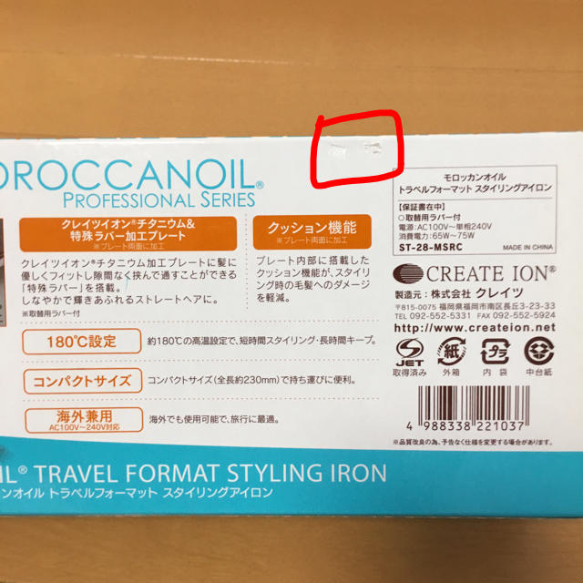 Moroccan oil(モロッカンオイル)の新品！未使用！モロッカンオイル ヘアアイロン スマホ/家電/カメラの美容/健康(ヘアアイロン)の商品写真