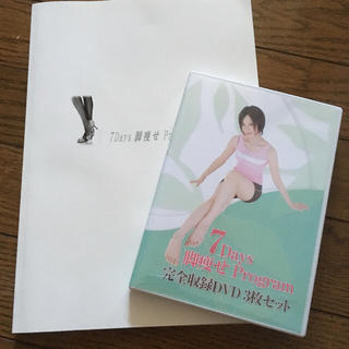 島崎七海様専用♡7Days脚痩せプログラム 冊子付き♡(エクササイズ用品)