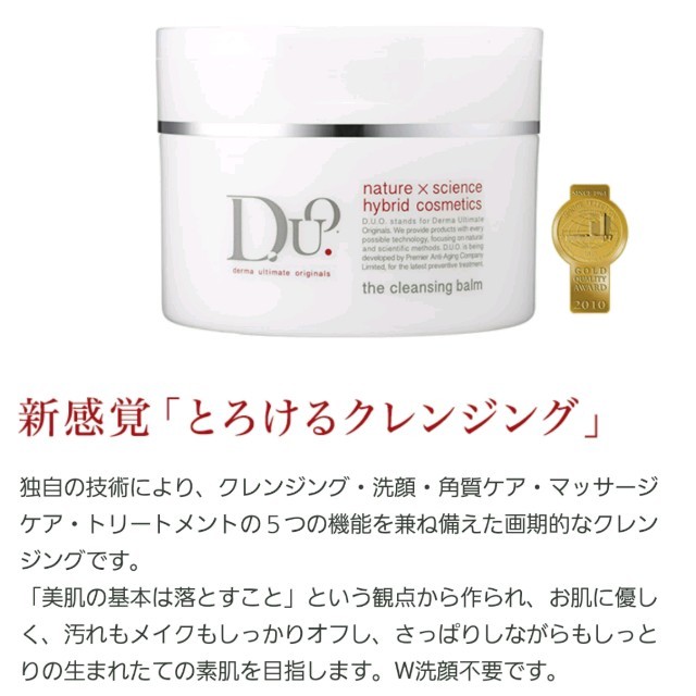 DUOｸﾚﾝｼﾝｸﾞﾊﾞｰﾑ90g コスメ/美容のスキンケア/基礎化粧品(クレンジング/メイク落とし)の商品写真