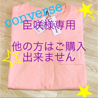 コンバース(CONVERSE)の週末限定SALE☆converse☆新品☆タグ付☆ピンク☆Tシャツ☆(Tシャツ(半袖/袖なし))
