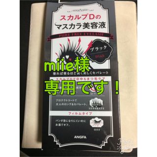 アンファー(ANGFA)のスカルプD マスカラ美容液(マスカラ)