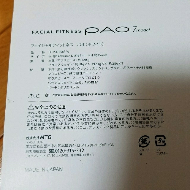 【新品・未開封】PAO 7モデルエクササイズ用品