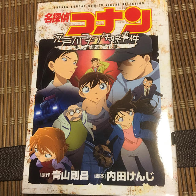 名探偵コナン 江戸川コナン失踪事件 史上最悪の二日間の通販 By Aショップ ラクマ