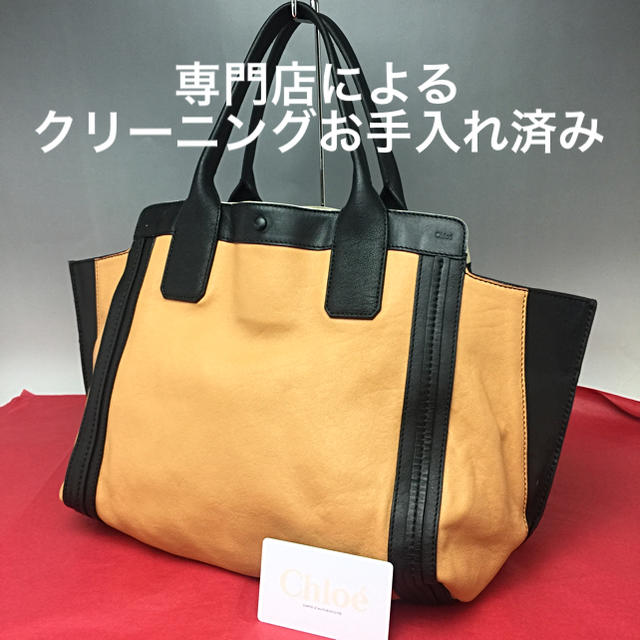 クリーニングお手入れ品☆お値打ち品☆クロエトートバッグアリソン☆オールレザー