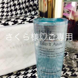 エスティローダー(Estee Lauder)の新品♡未開封❤︎エスティローダー テイクイット アウェイ コットン付(クレンジング/メイク落とし)