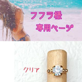 【フフラ様】専用ページ◡̈♥︎(リング)