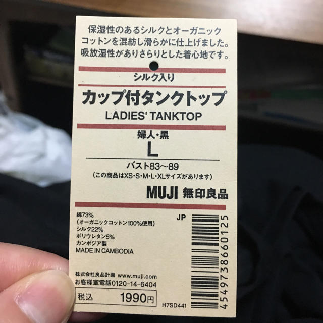 MUJI (無印良品)(ムジルシリョウヒン)の無印⭐︎シルク入り カップ付タンクトップ 2枚 レディースのトップス(タンクトップ)の商品写真