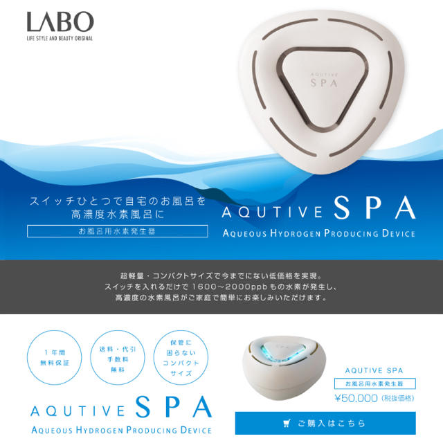 aqutive SPA☆高濃度水槽風呂