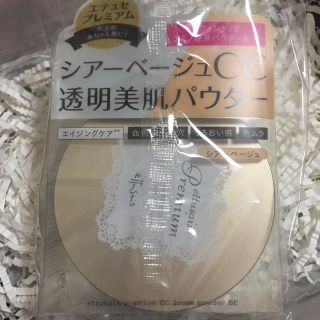 エテュセ(ettusais)のmelody様専用✳︎エテュセ プレミアム CCルースパウダー(フェイスパウダー)