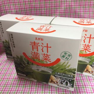 エガオ(えがお)の新品未開封♩3箱分・えがお・青汁満菜♬*°(青汁/ケール加工食品)