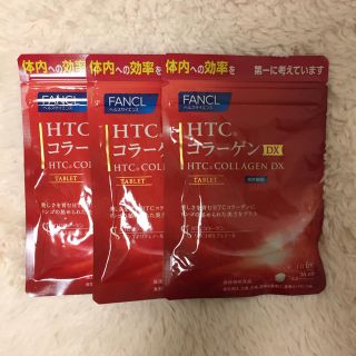 ファンケル(FANCL)の新品 ファンケル HTC コラーゲン DX  180粒    30日分 × 3袋(コラーゲン)