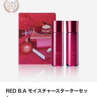 ポーラ(POLA)のポーラRED B.A モイスチャースターターセット(サンプル/トライアルキット)