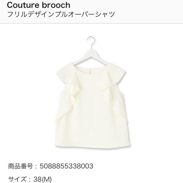 Couture Brooch(クチュールブローチ)のクチュールブローチフリルデザインオーバーシャツ新品 レディースのトップス(シャツ/ブラウス(半袖/袖なし))の商品写真