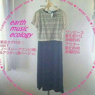 アースミュージックアンドエコロジー(earth music & ecology)のearth music ecology 新品タグ付 ノースリーブワンピースセット(ロングワンピース/マキシワンピース)