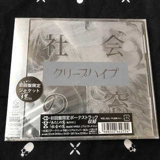 新品 クリープハイプ 社会の窓 限定盤DVD付(CD+DVD)(ポップス/ロック(邦楽))