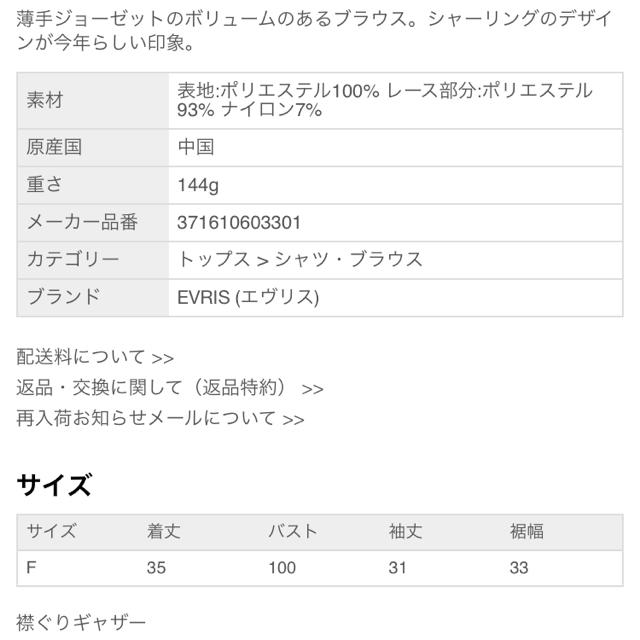 EVRIS(エヴリス)のEVRISシャーリングスリーブトップス レディースのトップス(カットソー(半袖/袖なし))の商品写真