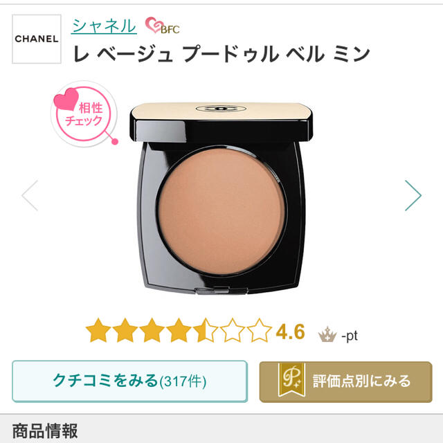 CHANEL(シャネル)のgpay様！ご専用！CHANEL レベージュプードゥルベルミン  コスメ/美容のベースメイク/化粧品(フェイスパウダー)の商品写真