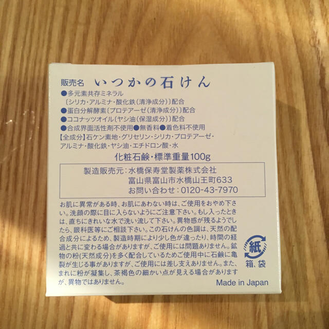 MUJI (無印良品)(ムジルシリョウヒン)の水橋保寿堂のいつかの石けん コスメ/美容のボディケア(ボディソープ/石鹸)の商品写真