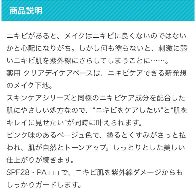 ORBIS(オルビス)のさとまるさま専用 オルビス 薬用クリアデイケアベース コスメ/美容のベースメイク/化粧品(化粧下地)の商品写真