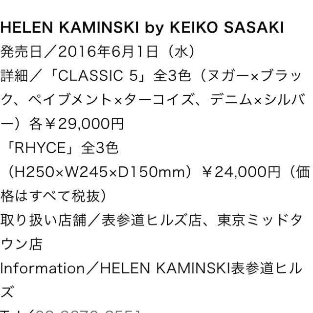 HELEN KAMINSKI(ヘレンカミンスキー)の新品 ヘレンカミンスキー  レディースの帽子(麦わら帽子/ストローハット)の商品写真