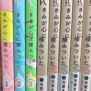 君が心に棲みついた(少女漫画)