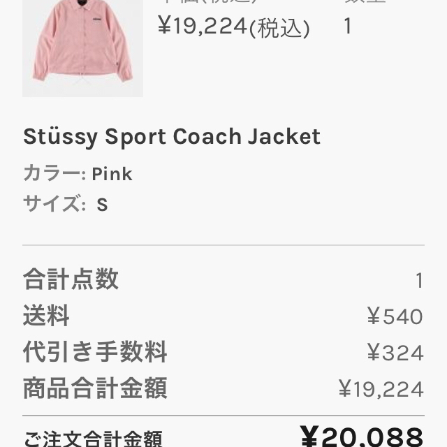 STUSSY(ステューシー)の9月13日まで stussy コーチジャケット ピンク レディースのジャケット/アウター(ナイロンジャケット)の商品写真